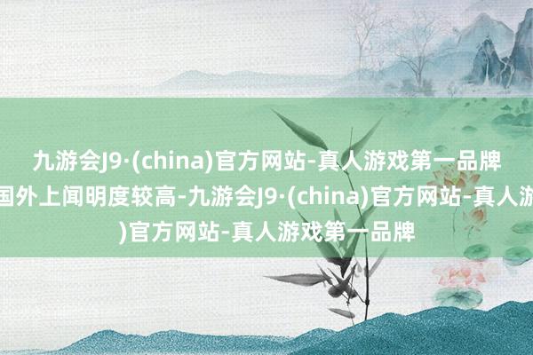 九游会J9·(china)官方网站-真人游戏第一品牌张家界是在国外上闻明度较高-九游会J9·(china)官方网站-真人游戏第一品牌